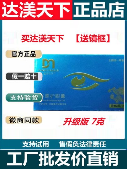 Damei Tianxia Cold Smoked Eye Care Cream Herbal Antibacterial Cream Magic Tool for Eye Fatigue Damei Official Genuine Product