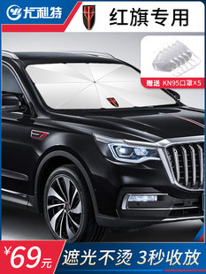 Красный флаг автомобиль парадная дверь H7/H9/HS5/H5/HS7 солнцезащитный крем изоляция тени занавес парковка использовать зонтик специальный