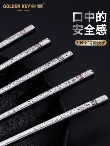 Золотая ключ из нержавеющей стали палочки 304 Домохозяйства, не скользящие детские взрослые квадратные палочки для взрослых. Одна пара из 5 пар двойных двойных