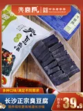 火宫殿 Changsha Stinky Tofu Hunan Specialty Authentic Fried Smelly Tofu Коммерческий stinky drusty 40 таблетки