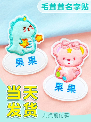 Форма для детского сада, именная наклейка, детский водонепроницаемый пластырь, с вышивкой