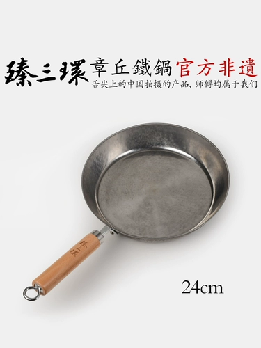 臻三环 Железное горшок Zhangqiu Iron Pot Frying Pot Ping An, без липкой кастрюли, без покрытия 24 Железного горшка газовой плиты, которая применимо