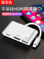Apple аудио-, видео- кабель 苹果hdmi转接头安卓手机iphone平板ipad通用高清同屏器lightning连接电视机显示器投影仪视频投屏线usb转换器