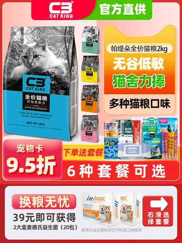 帕缇朵 C3 Cat Food 2 кг котята, чтобы стать питательными удобрениями для кошек, полноценного котенка для котенка, молочное питание, британская короткая голубая кошка 10 кг
