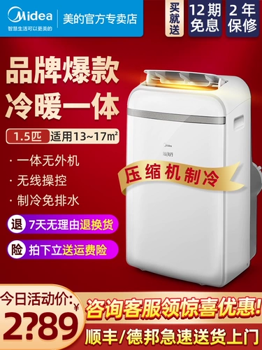 Midea Air -Conditionling All -In -One Mress, холодный и холодный.