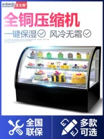 艾士奇 Корт -шкаф охлаждаемый шкаф коммерческий фрукты, приготовленный десерт, морозильный ветер -Десерт Десерт маленький свежий шкаф