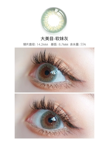 Поп -магазины с теми же мягкой девочкой красавицей Color Color Myopia Contact Lines маленький диаметр коричневый серый, естественно бросайте 10 штук в день