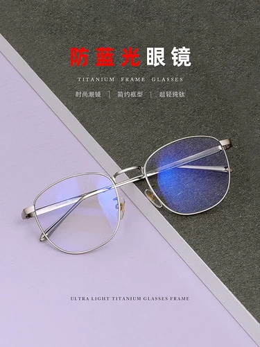 Красивые серебряные очки Chaos Anti -Radiation Anti -Blu -Ray Flat -светлый каркас каркас зеркал