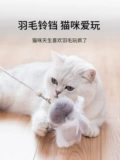 Игрушка для кошек дразнящие кошачьи палочки, сказочные перья, Hi Grinting Teeben