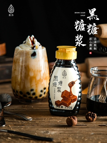 青外 Компактный сироп, чай с молоком, сырье для косметических средств для коммерческого использования, 250G