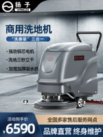 扬子 X2 рука -push -type фабричная стиральная машина стиральная машина коммерческая промышленная мастерская торговые торговые центры супермаркет Electric Mopping