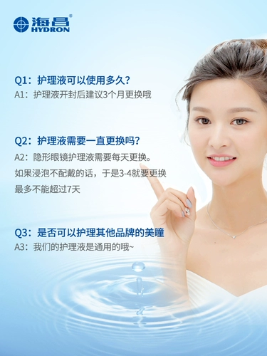 海昌 Невидимые лечебные очки, прохладная тара, освежающее моющее средство для бутылочек, 120 мл