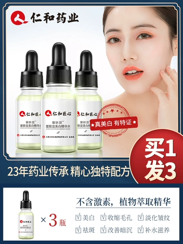 仁和 Осветляющая эссенция, сыворотка, удаление веснушек, скрывает прыщи