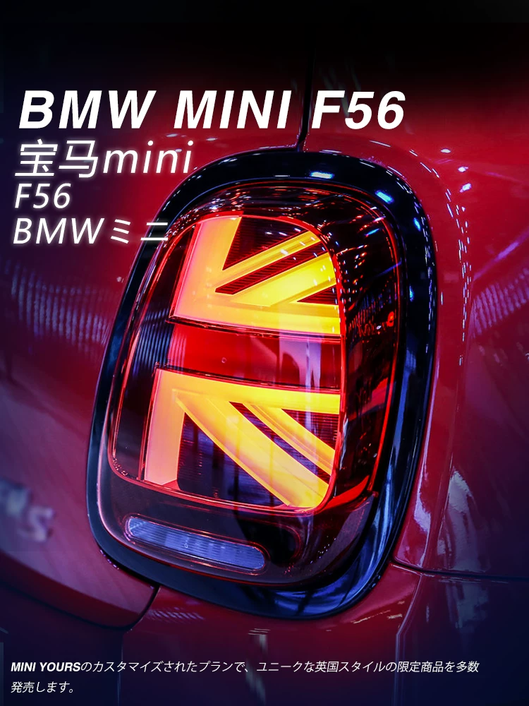 Мини-т Tail light F55F56F57 R56 R57 модифицированная новая рисовая