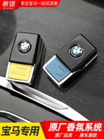Применимый BMW оригинальная ароматическая система 5 серии 7 серии X3X4X5X6X7 Aromatherapy Aromatherapy G30G38 Дополнительный жидкий бальзам