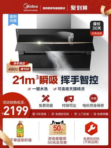 Midea Hood Office Flagship Store Сторона всасывание дымовая капюшка домохозяйственная кухня Big Suction Smart Home Appliance JC501
