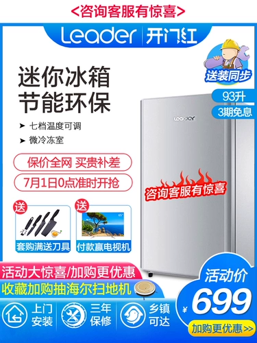 Лидер (лидер) Haier выпустил 93 -литровый холодильник -холодильник -одиночный поклонник.