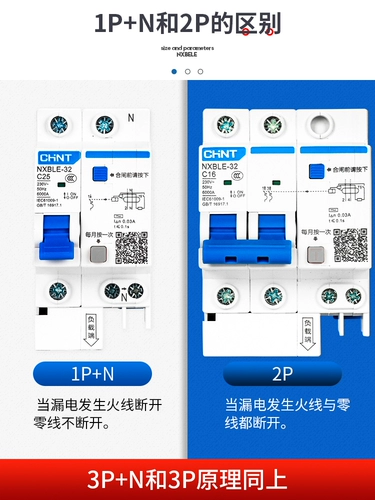 Air Switch Zhengtai с защитой от утечки 220 В.