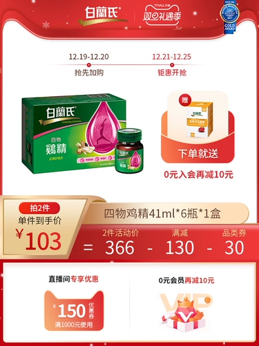 白兰氏 Тайвань импортированные добавки эссенции курицы для улучшения концентрации, энергии добавок и физической прочности