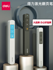USB-лазерная указка 得力翻页笔ppt教师用遥控笔红外激光多媒体充电子教鞭演示阅器投y