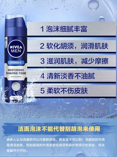 Nivea, мужская освежающая мягкая пена для бритья для ухода за кожей, 200 мл