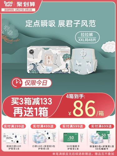 [Menbao индивидуально эксклюзив] папа детские брюки xxl детская моча без влажных брюк мочи 48 таблетки