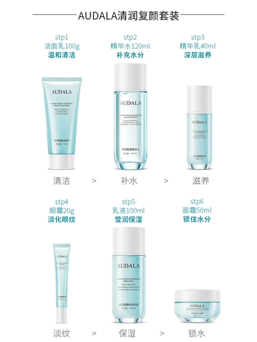 AUDALA Увлажняющий комплект для ухода за кожей, крем, лосьон-крем, косметический тонер, сужает поры
