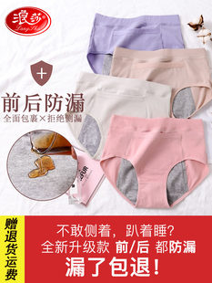 浪莎 Girls' Breathable Cotton Crotch Menstrual Panties