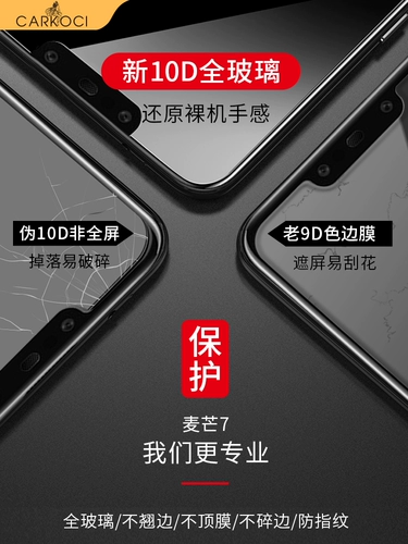 Huawei Maimang 6 Musted Film 6th наслаждайтесь 7 полным экраном.