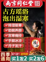 Яо ванна купание традиционная китайская медицина Bao Bao подлинный yao panbattle bath khan han pareed flower conditions Официальный флагманский магазин Официальный веб -сайт Официальный сайт