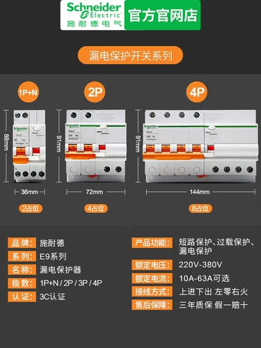 Schneider Air Switch 1p маршрутизатор 2p Home 40 А. 3P пустое 63a принесите 4p утечки защитника 100a