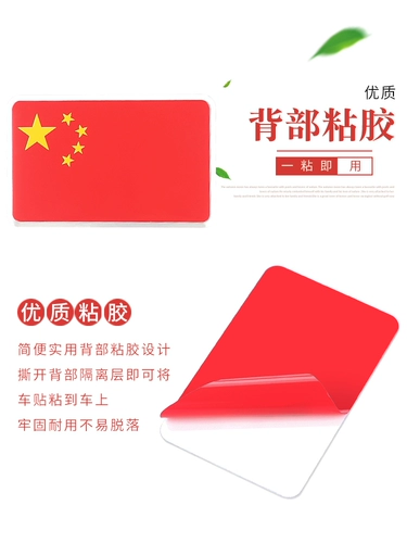 Национальная наклейка на национальном флаге Пяти -звездочный красный флаж