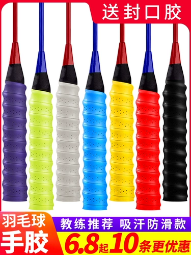 Ракетка для бадминтона, теннисный дышащий ремень, нескользящая ручка