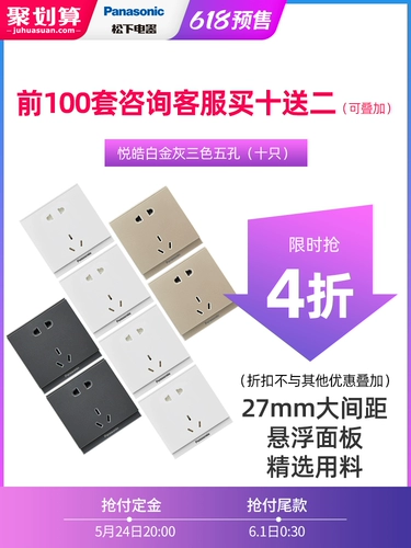 Panasonic Switch Socket 86 Пять -отверстие в встроенных в пять -отверстие для дислокации наклонное пять -отверстие для домохозяйств Yuefang Yuexue