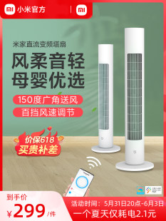 Xiaomi Mimi Fan Fan Electric Fan Home Fan Danfeng Shakes Timmel Light Voice Light Voice Energy Leaf Fan Fan