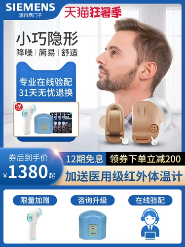 Слуховой аппарат Siemens невидимый глухой и ухо, старик в ухе, молодежь, кохлеарная улитка подлинный флагманский магазин