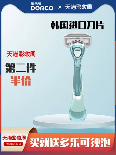 DORCO/多乐可 Корейский импортный лезвие дамы, бритья волос, ручные ноги, волосы волос подмышки, женский T20