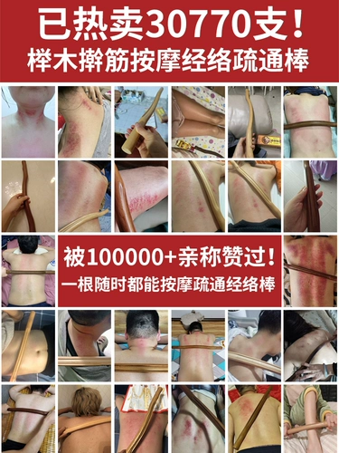 Скалекая палка, универсальная царапающая палка, все тело меридианских дноуглубительных работ в семье, ребра, стремительные шейные позвоночника, сухой глютен