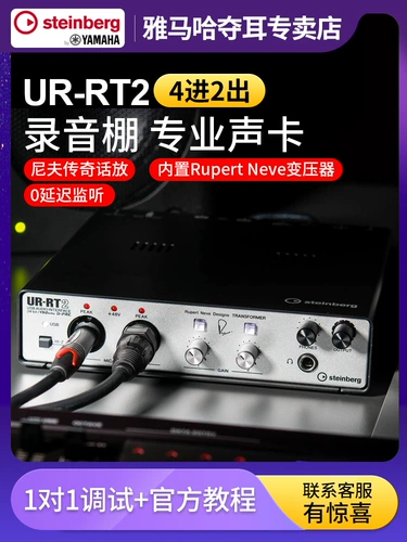 Steinberg/Yamaha Yamaha ur-rt2 Neve Профессиональная запись USB Live Sound Card