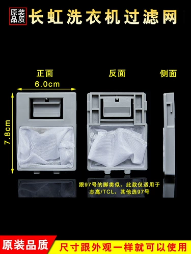 Чангун стиральная машина внутренний фильтр Чангун Стиральная машина общие аксессуары оригинальная сетевая коробка