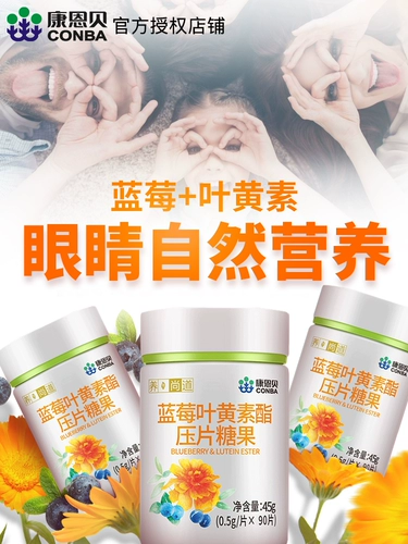 Кан и би -черничные хрустальные таблетки листьев лютеина лютеина