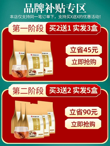 Renhe Pueraria Wolfberry Chrysanthemum 葛 苣 苣 苣 苣 酸 酸 高 酸 排 排 排