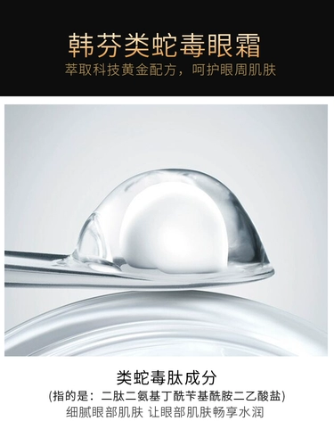 韩芬 Увлажняющий осветляющий подтягивающий крем для глаз, против морщин