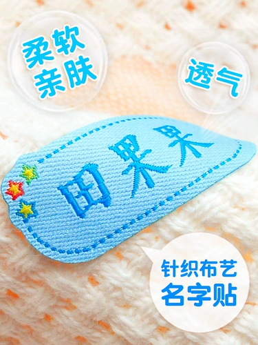 Именная наклейка, форма для детского сада, пластырь, сумка, делается под заказ, с вышивкой, можно стирать