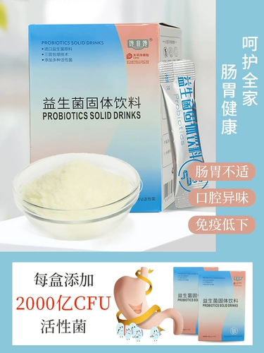 Детский пробиотик, освежающий пребиотик, лиофилизированный порошок