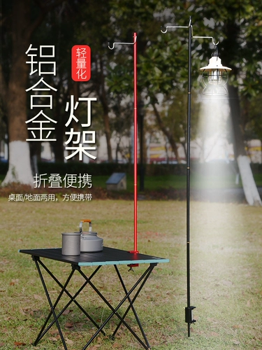 Складная подставка для кемпинга на открытом воздухе, легкий алюминиевый сплав