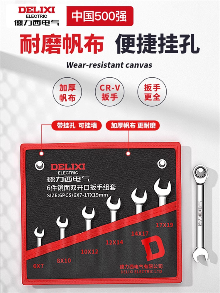 Delixi Electric Wrench Set Tool Kit, Dual-Purpose Ratchet Wrench, Double-Ended Open-End Wrench, Combination Wrench