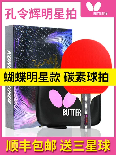 Ракетка с бабочкой для настольного тенниса, базовая плита, официальный флагманский магазин