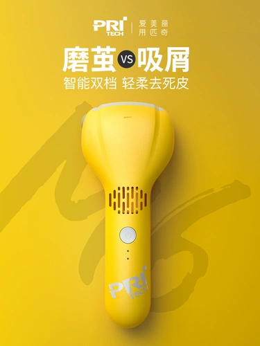 PRITECH/匹奇 Электрические туалетные артефакты, кожа ноги, домашняя кожа, мертвая кожа, мозоли и ножница.