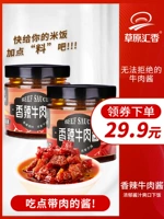 [Рекомендуется Wei ya] Prairie Huixiang Sip Beef Sauce Sauce Sauce Sauce Sauce Sauceed Смешанный соус, рисовые приправы